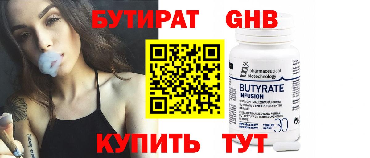 БУТИРАТ оксибутират  Вход с VPN  Ирбит 