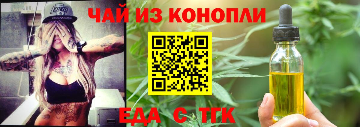 Еда ТГК конопля  Вход с VPN  Ирбит 