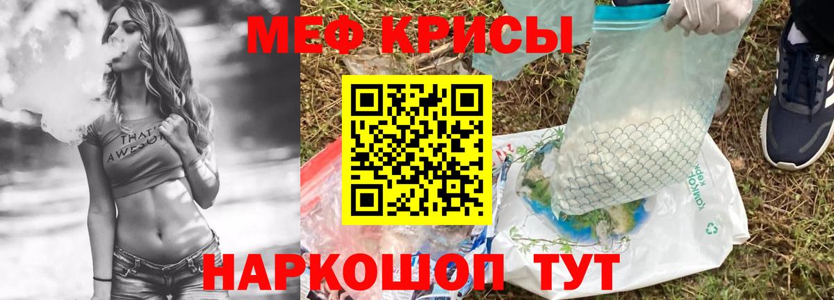 Меф мяу мяу мука Ирбит
